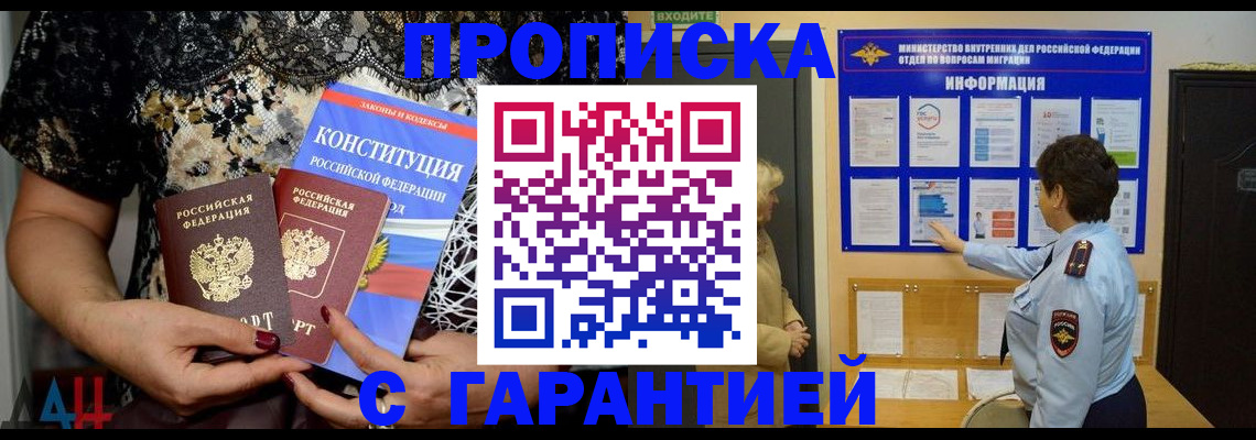 временная прописка в Берёзовском