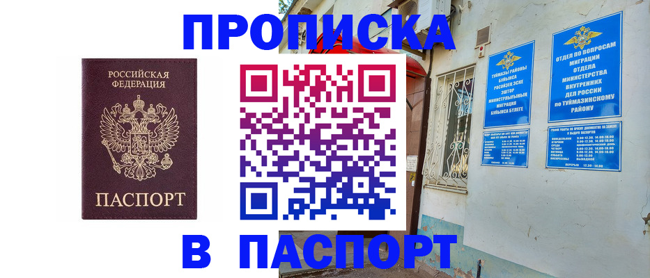 временная регистрация гарантия в Берёзовском